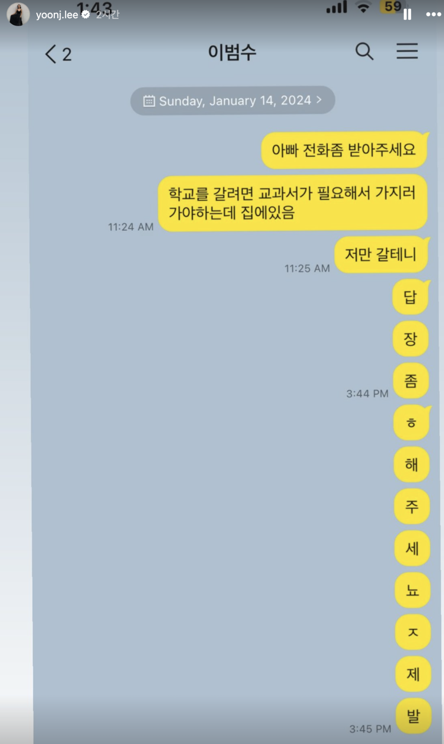 ▲ 사진 | 이윤진 개인 계정