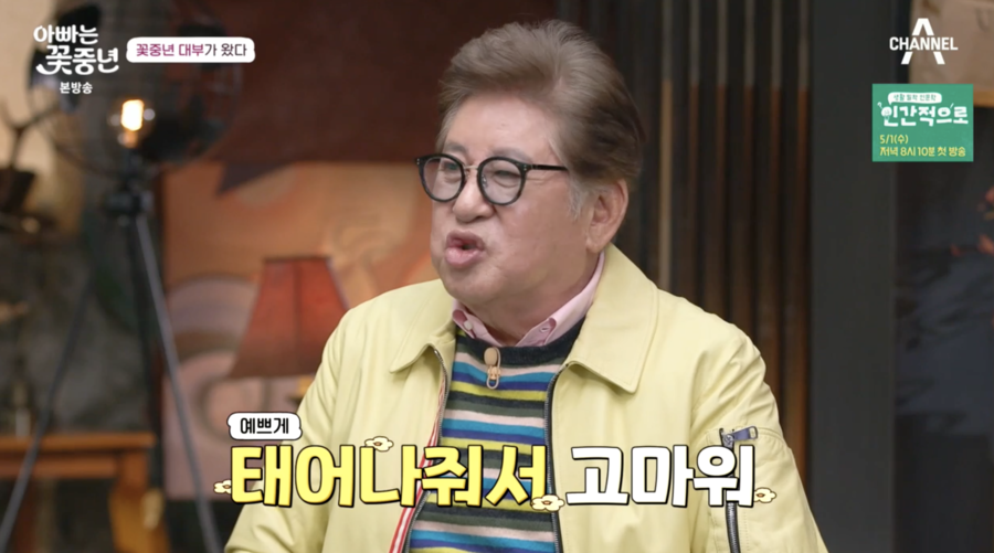 '77세 득남' 김용건 "늦둥이=부의 상징, 잘 크는 것 내 바람"('아빠는꽃중년')