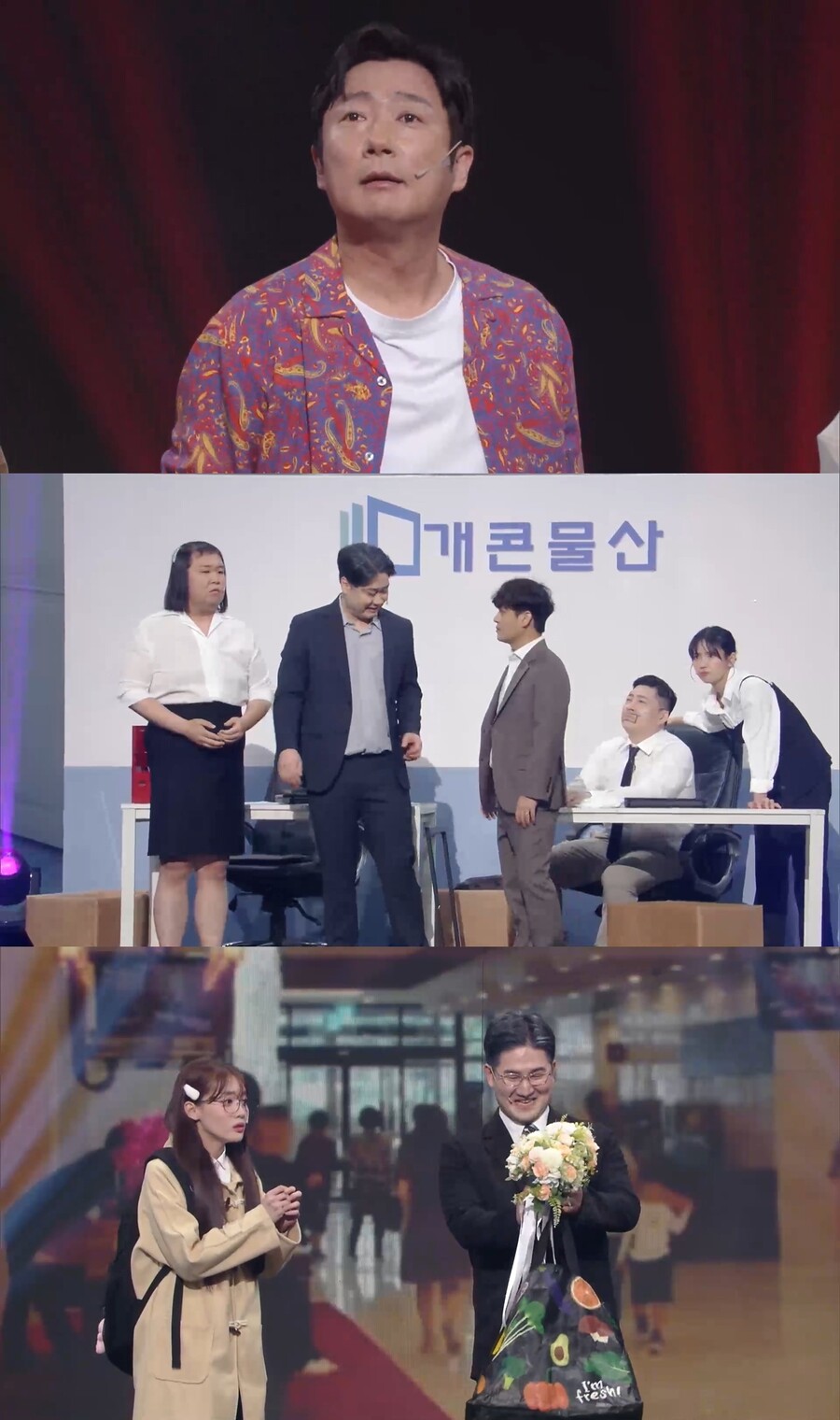 이수근, '개그콘서트'에 떴다…지원사격도 '명불허전'