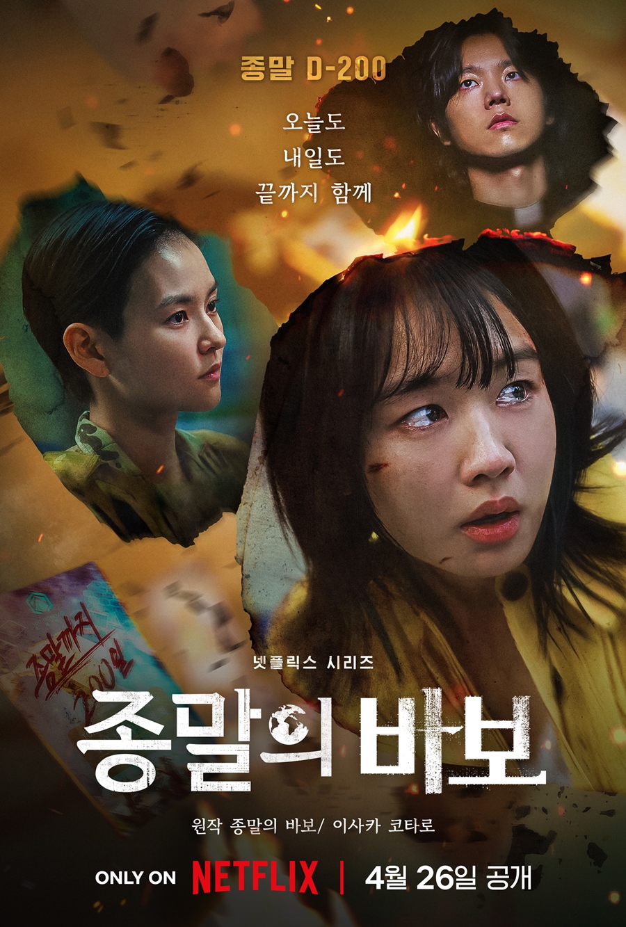 "편집 했지만 다 뺄 순 없어"…'종말의 바보', 유아인 리스크 딛고 통할까[종합]