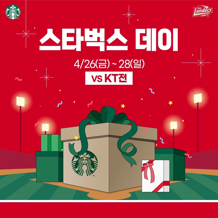 SSG, 26~28일 KT전서 '스타벅스 데이' 이벤트 실시
