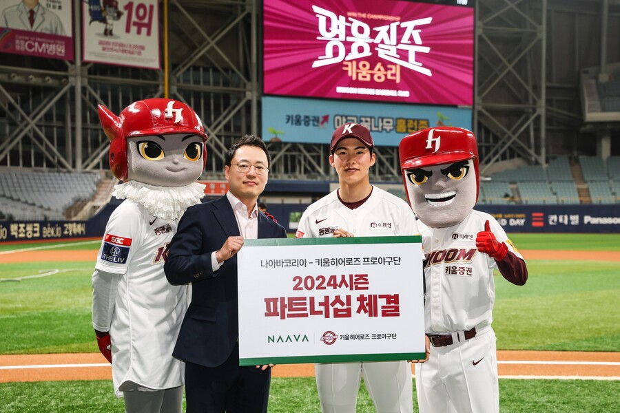 키움, 나아바코리아와 파트너십 계약 체결