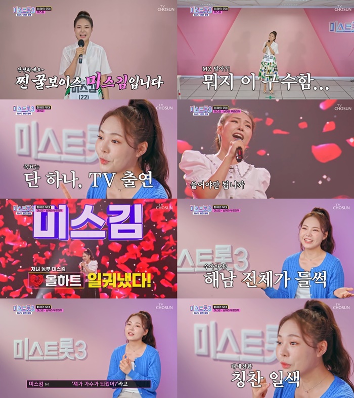 미스김 "'미스트롯3' 출연 후 무시하던 사람들도 연락와"