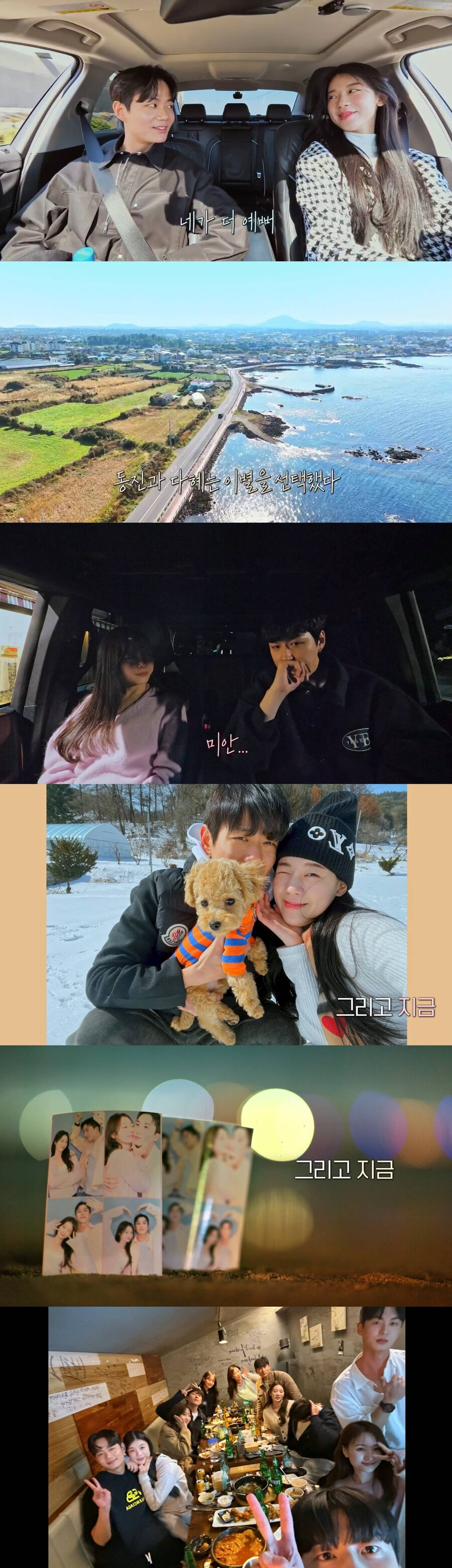 ▲ '환승연애3'. 출처| '환승연애3' 방송화면 캡처