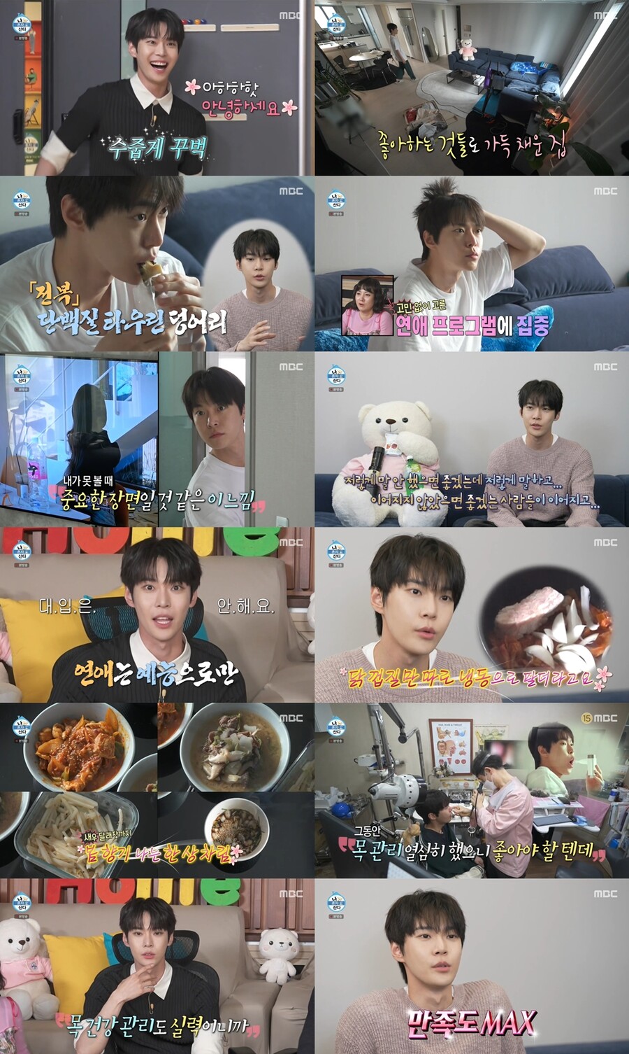 ▲ 제공|MBC '나 혼자 산다'