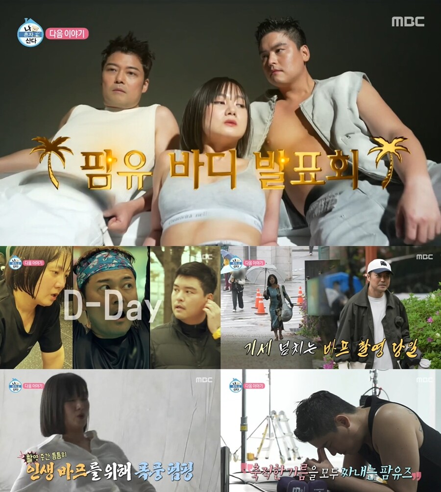▲ 제공|MBC '나 혼자 산다'