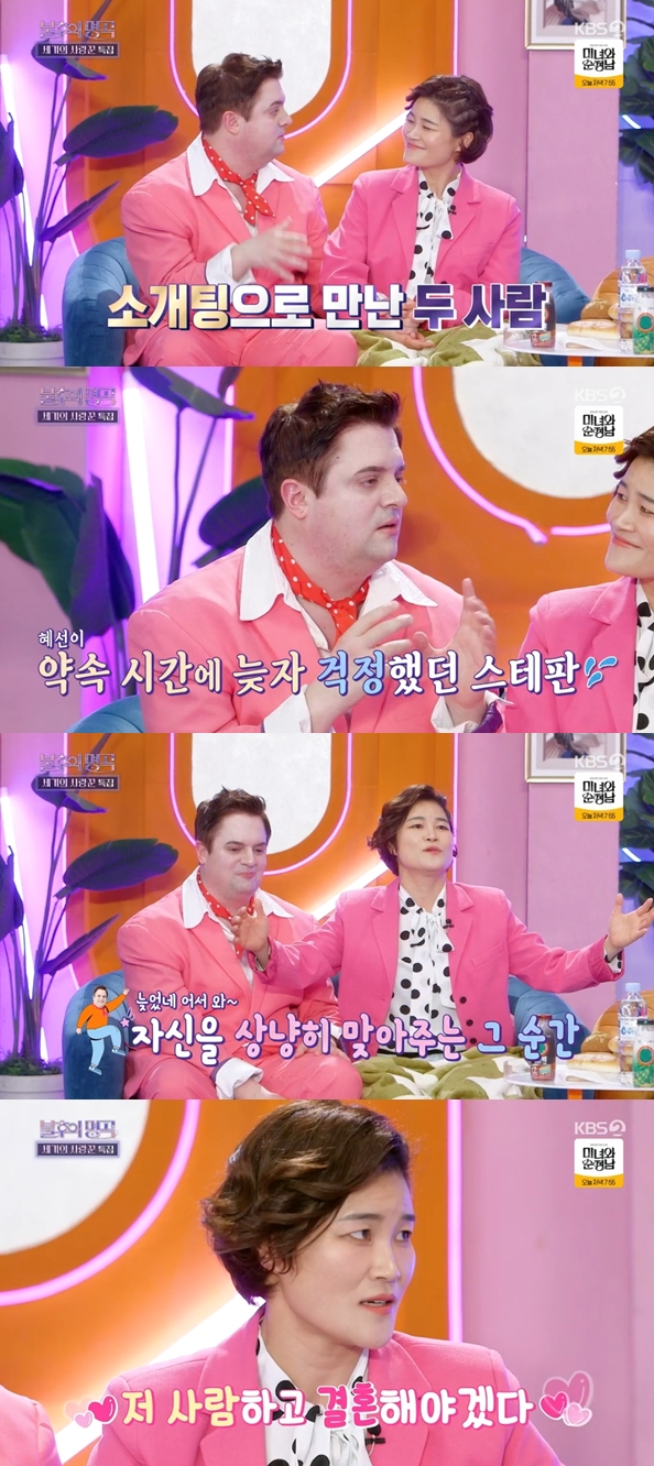 김혜선 "♥스테판과 소개팅으로 첫만남..인사하자마자 결혼 생각"('불후의 명곡')