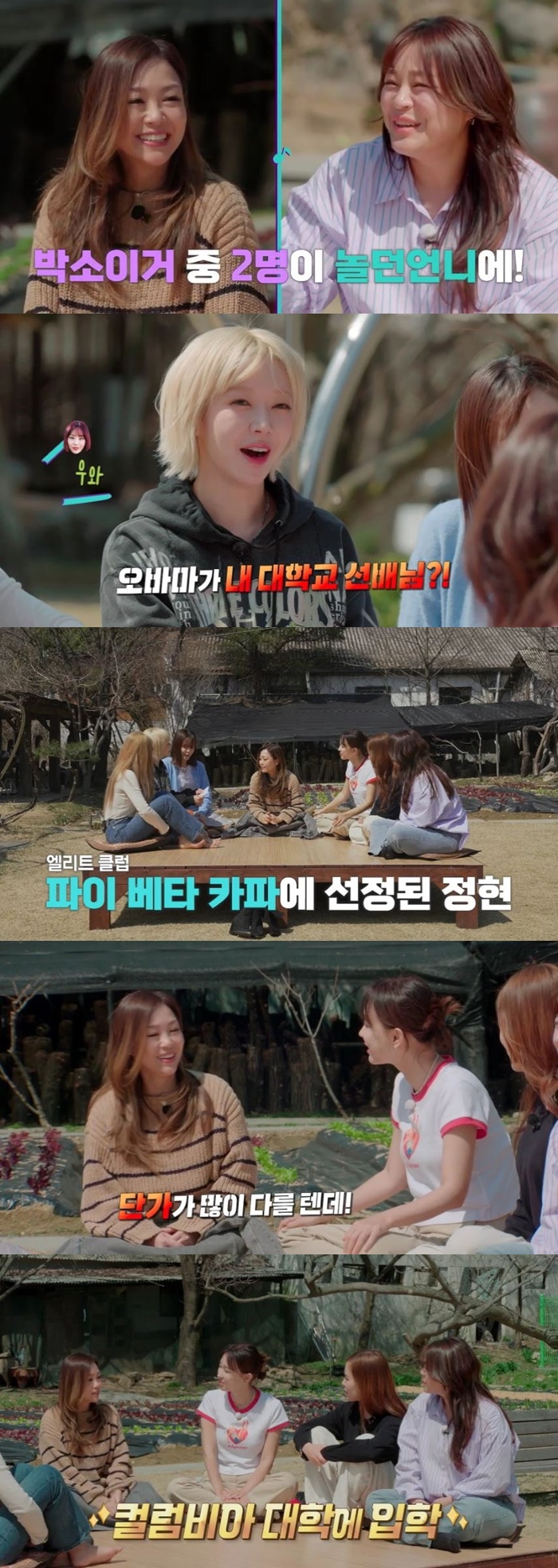 박정현 "애국가, 미국 국가보다 키 높여 불렀다" MLB 개막전 비화('놀던언니2')