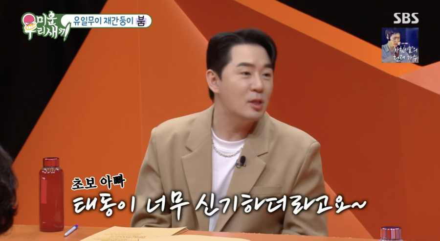 ▲ 사진 | '미우새' 방송화면