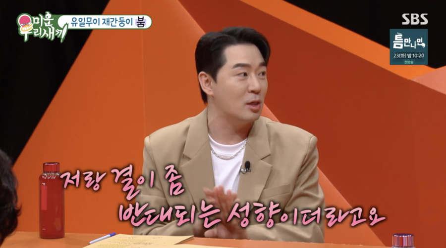 ▲ 사진 | '미우새' 방송화면