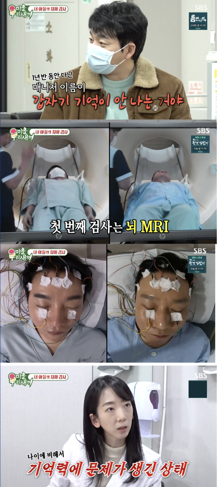 이상민, 경도인지장애 진단에 충격…김승수는 건망증 단계('미우새')
