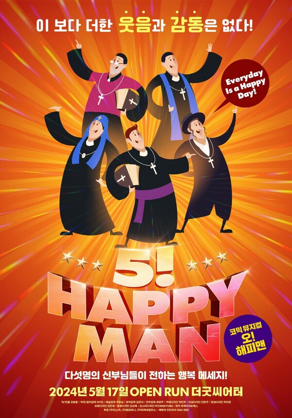 ▲ 5월 17일 서울 대학로 굿씨어터에서 개막하는 창작 뮤지컬 '5! 해피맨' 포스터. 제공|씨케이아트웍스