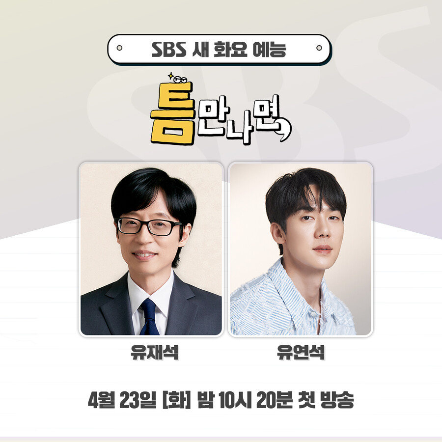 ▲ 틈만 나면. 제공| SBS