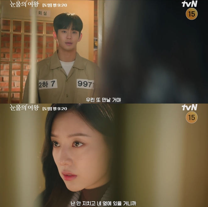 김수현 감옥 찾아간 김지원? '눈물의 여왕' 해피엔딩 떡밥 투척 [초점S]