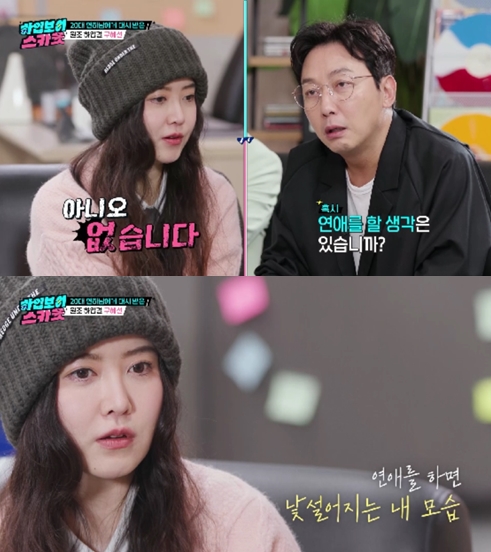 ▲ 출처|ENA '하입보이스카웃' 캡처