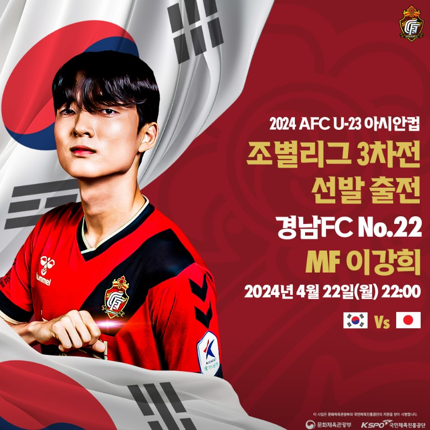 [U23 아시안컵] '이강인' 없었지만 '이강희' 있었다...깜짝 '임시 주장'→투지+리더십으로 '무실점 승리' 견인