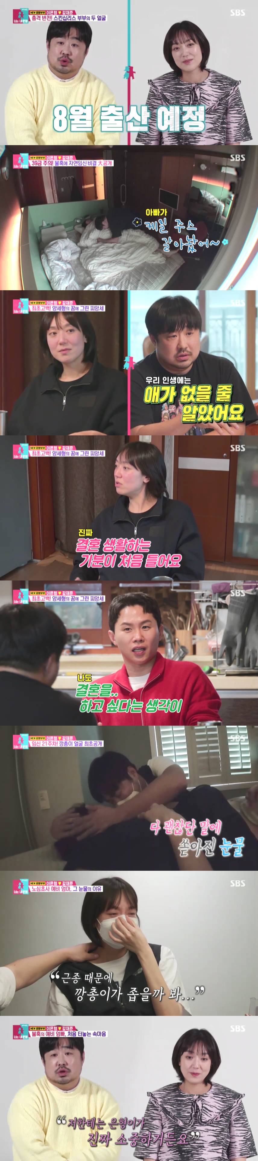 강재준♥이은형 "우리 인생에 애가 없을 줄 알았다"('동상이몽')