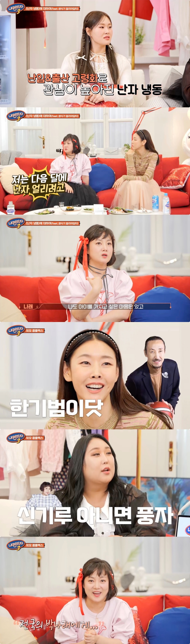 박나래, '난자 냉동' 계획 공개 "당장 결혼 안 하지만 내 아이 갖고파"('내편하자3')