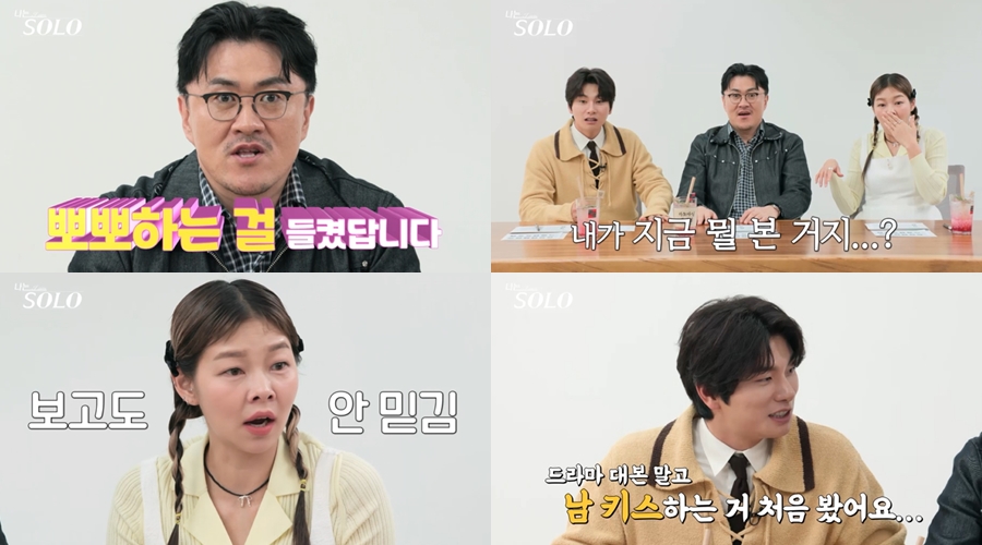 '나는 솔로' 20기, 초유의 '뽀뽀 사태' 발발! "뽀뽀하다 들켰답니다"
