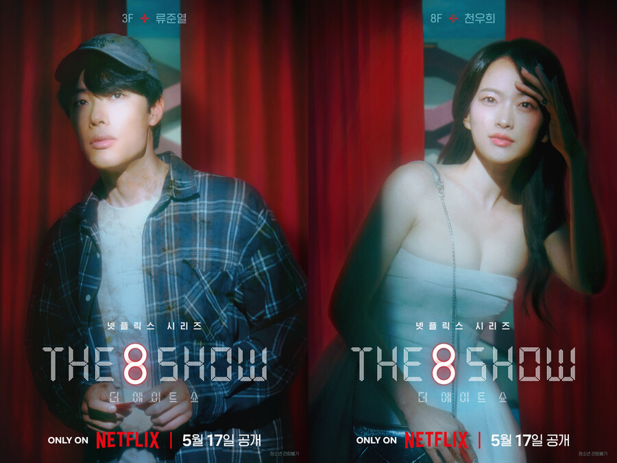 '잃을 게 없는' 류준열→'자유분방' 천우희, 8인 8색 '더 에이트 쇼'
