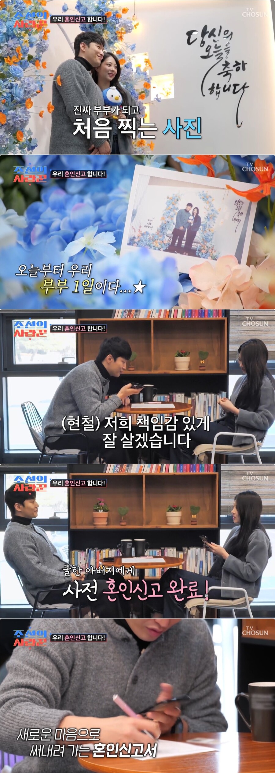 "혼인신고 완료" 유현철♥김슬기, '방송용 파혼설' 일축('조선의 사랑꾼')