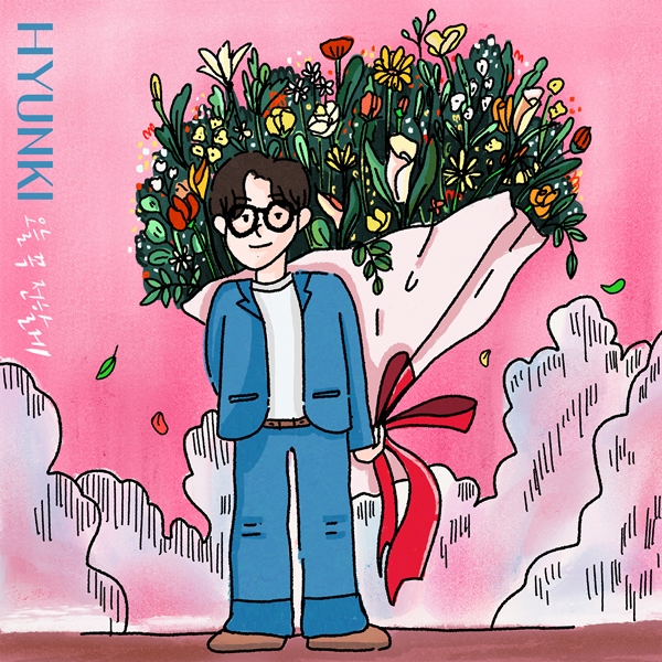 ▲ 24일 공개되는 현기 신곡 '오늘 꼭 전할게' 커버 사진. 제공|네버랜드엔터테인먼트