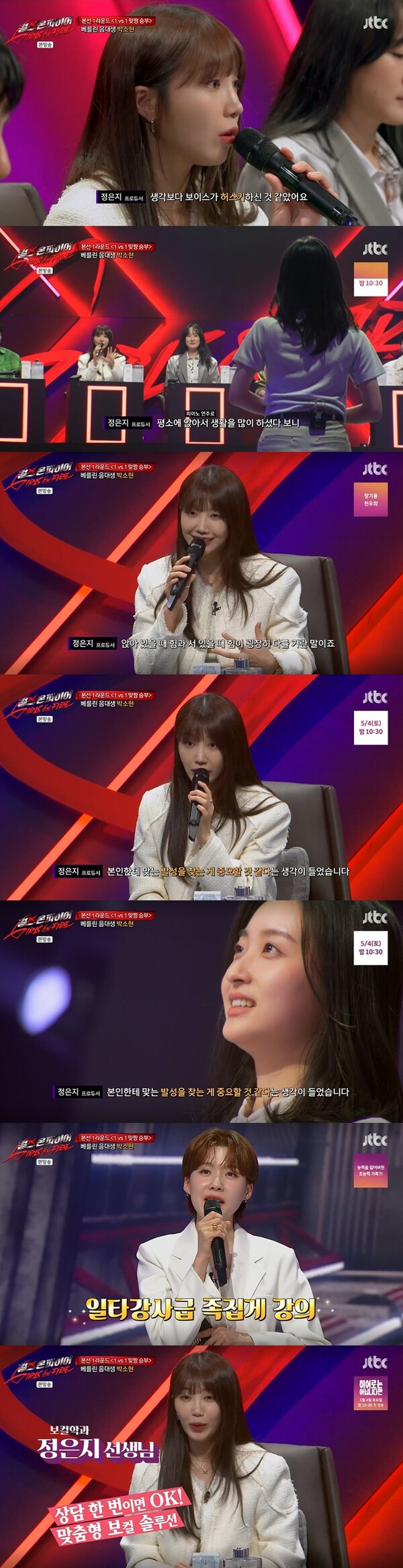 '걸스 온 파이어' 정은지, '일타강사급' 족집게 심사로 화제