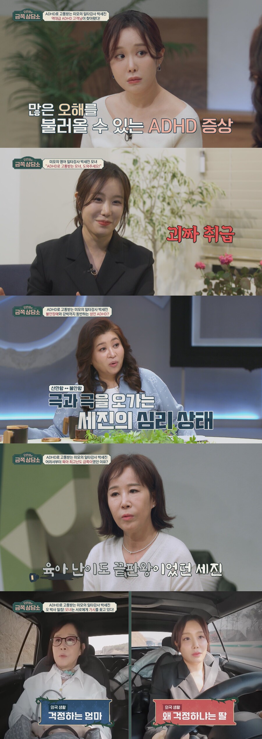 일타강사 박세진 "ADHD 탓 심한 학교폭력 당해…일상생활 어렵다"('금쪽')