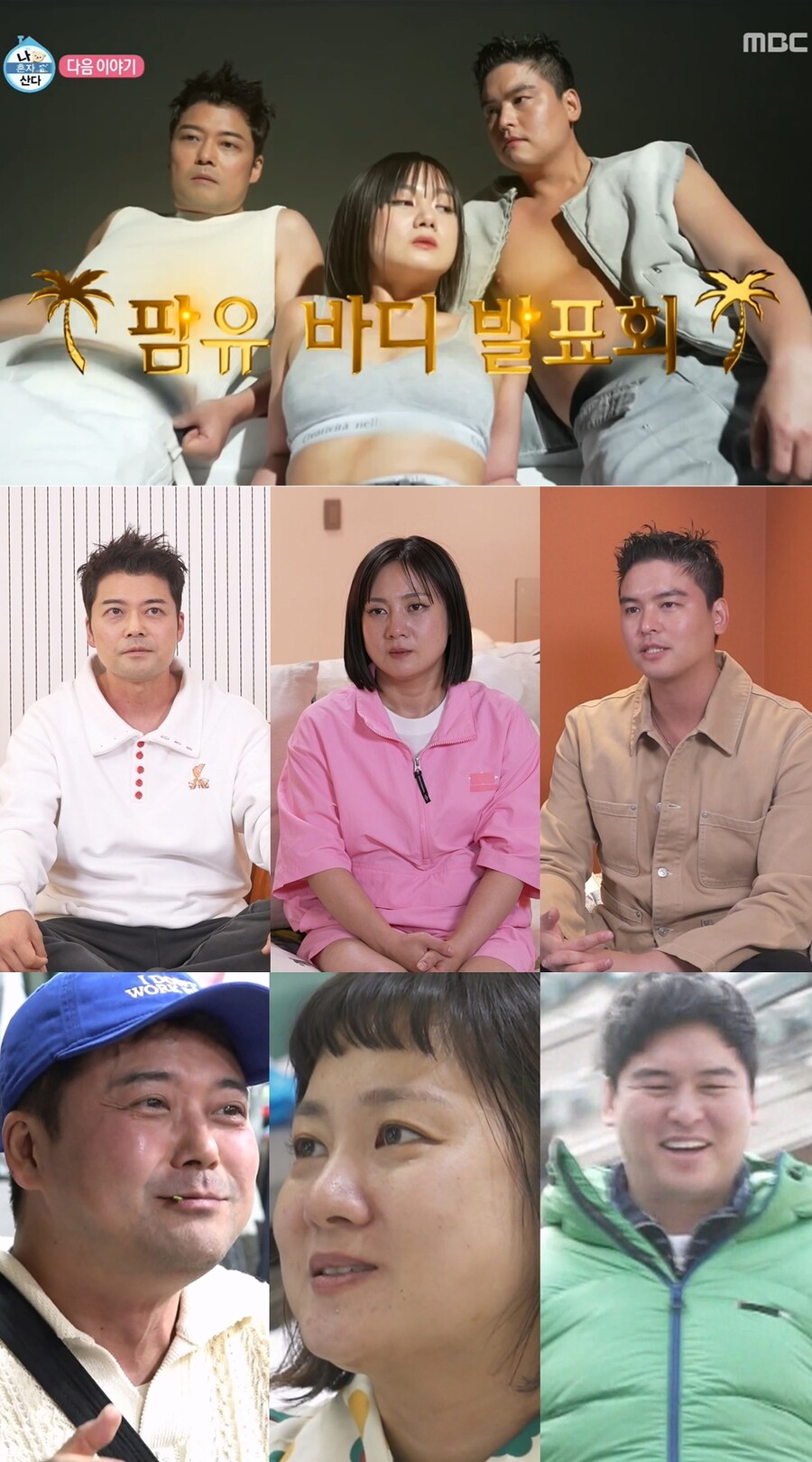 ▲ 전현무, 박나래, 이장우. 출처| MBC '나 혼자 산다'
