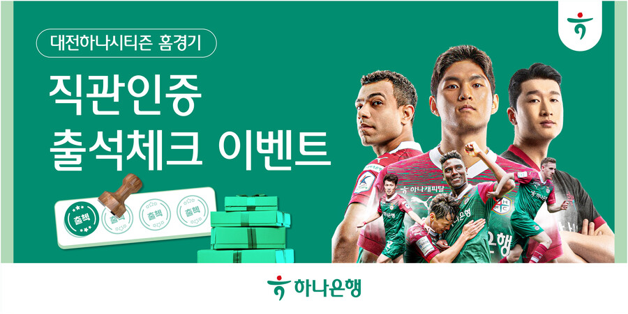 ▲ ⓒ대전하나시티즌