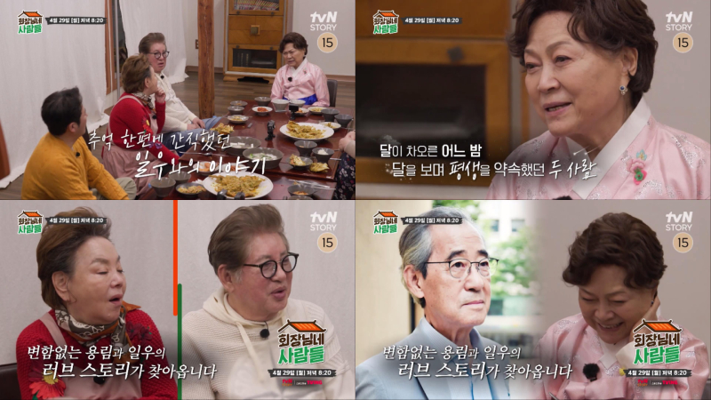 김용림 "남편 故남일우, '항상 저 달 같이 보자' 로맨틱 프러포즈"('회장님네')