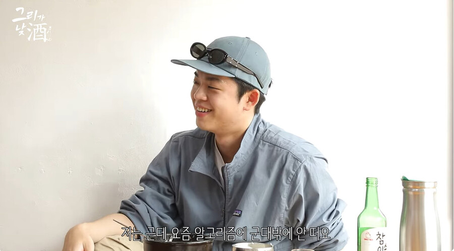 ▲ 그리. 출처ㅣ유튜브 영상 캡처