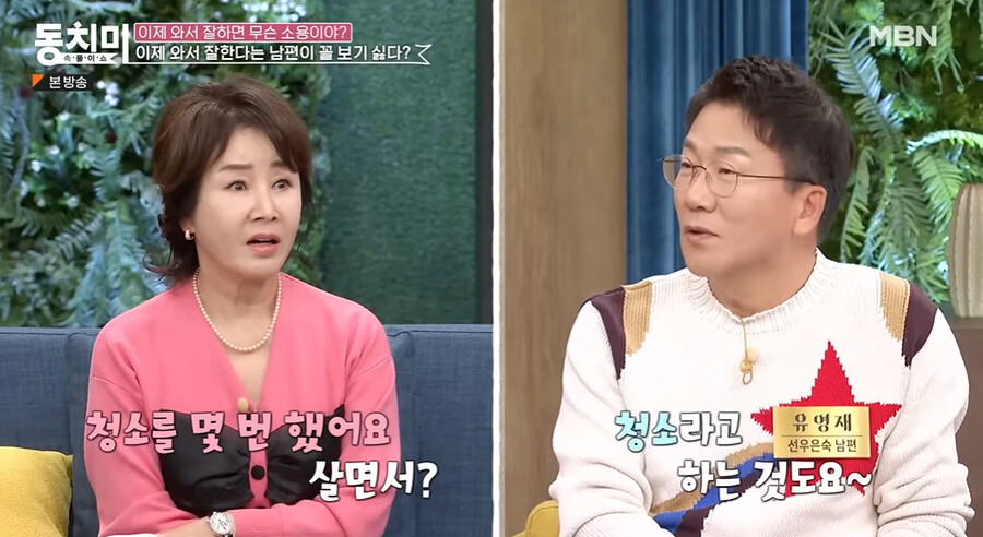▲ 선우은숙(왼쪽), 유영재. 제공| MBN '동치미'
