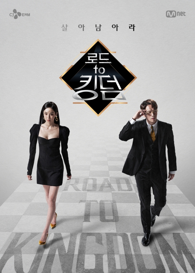 [단독]'로드 투 킹덤2', 4년 만에 돌아온다…하반기 방송