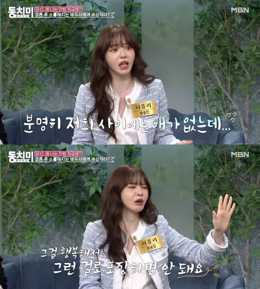 ▲ 서유리. 출처| MBN '속풀이쇼 동치미' 선공개 영상 캡처