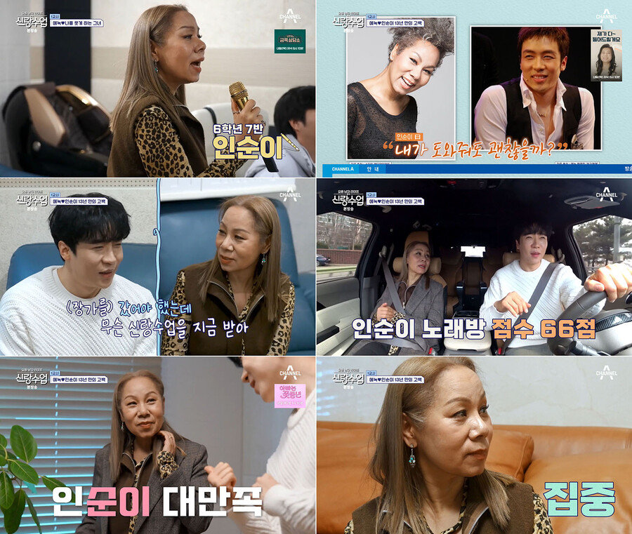 인순이, 에녹에게 신효범 소개팅 주선 "대선배에 말 놓을 수 없어" 소스라쳐('신랑수업')