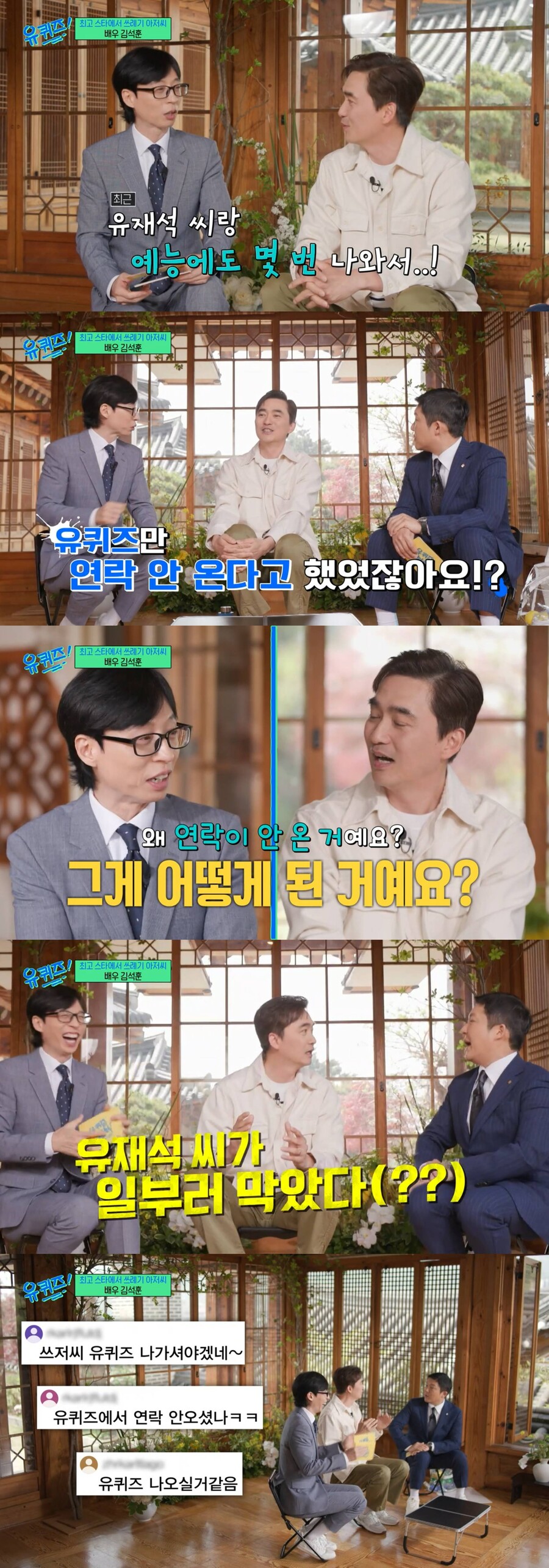 ▲ 유재석, 김석훈, 조세호. 출처| tvN '유 퀴즈 온 더 블럭' 방송화면 캡처
