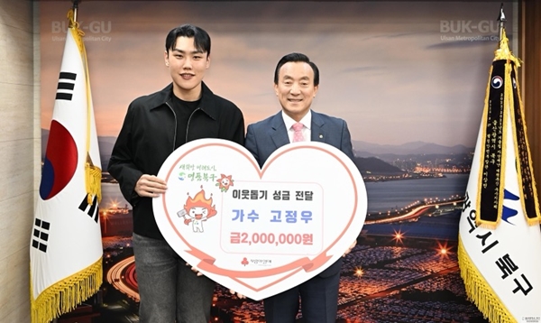 ▲ 고정우(왼쪽)가 취약계층을 위한 성금 200만 원을 울산 북구청에 전달했다. 제공|장군엔터테인먼트