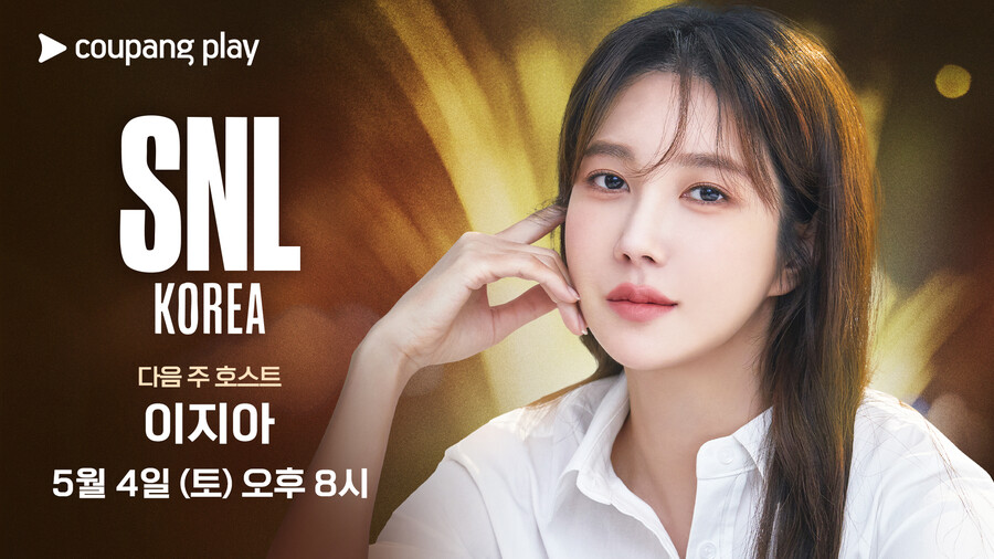 ▲ 이지아. 제공| 쿠팡플레이 'SNL 코리아' 시즌5