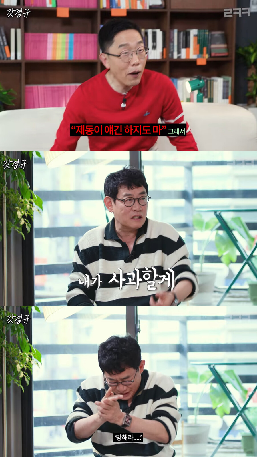 김제동 "이경규와 '불화설' 때문에 몰락…10년 세월 망했다"('르크크이경규')