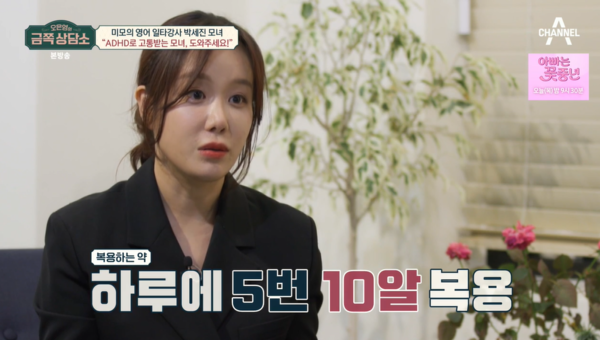 '일타강사' 박세진, "ADHD로 학교폭력 당했다" 충격 고백('금쪽상담소')
