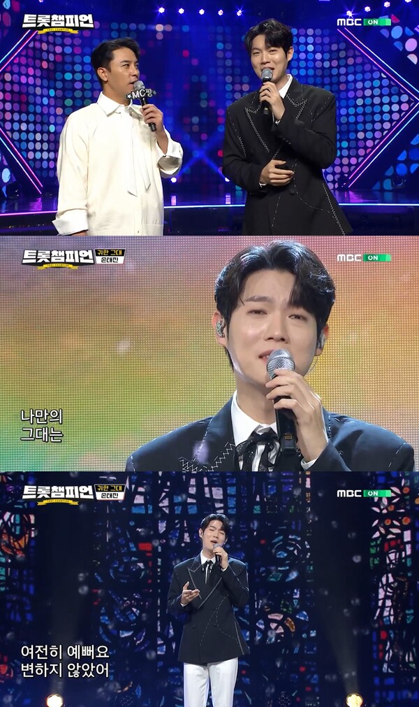 '트롯챔피언' 손태진, '귀한 그대' 무대로 감동과 여운…'꿀 보이스+로맨틱 감성' 선사