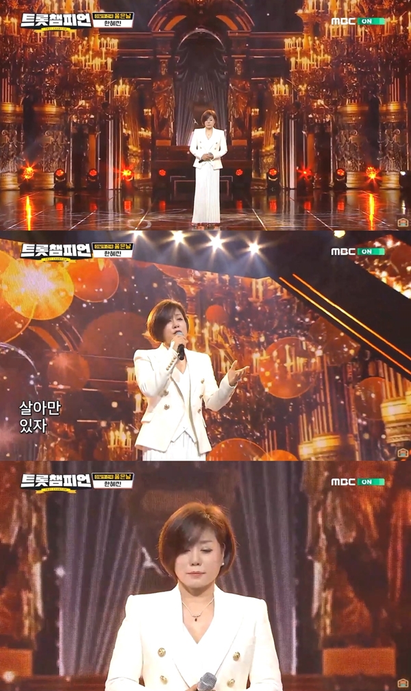한혜진, '트롯챔피언'서 신곡 '좋은날' 무대 최초 공개