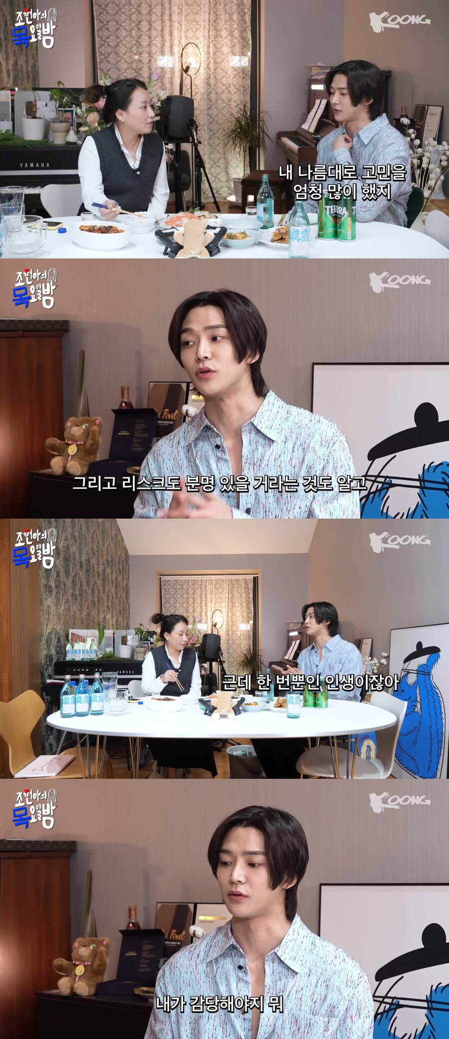 ▲ 로운. 출처| 유튜브 '조현아의 목요일밤' 영상 캡처