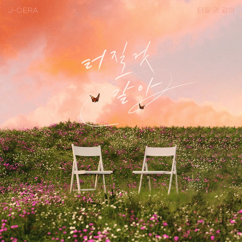 제이세라, 지아 '터질 것 같아' 리메이크…28일 음원 발매 