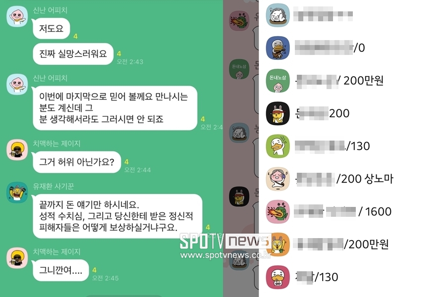 ▲ 출처|유재환 작곡비 사기의혹 피해자 단체방 캡처
