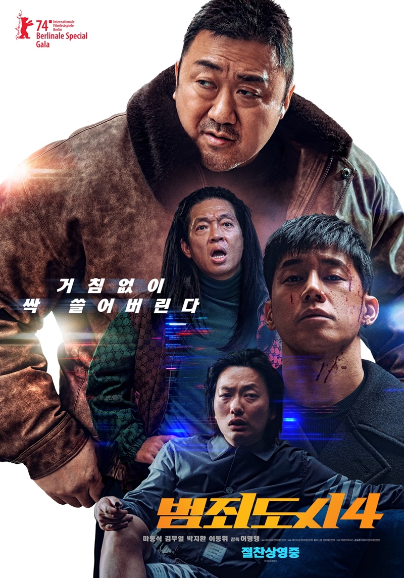 ▲ 출처|'범죄도시4' 포스터