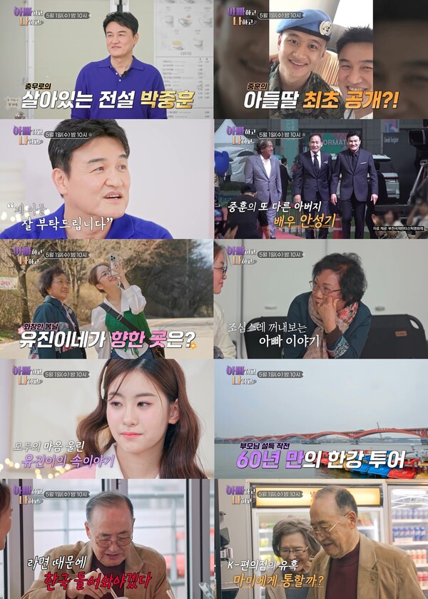 박중훈, 삼남매 최초 공개…"엄했던 父, 안성기에 십수년 허리 숙여"(아빠하고 나하고)