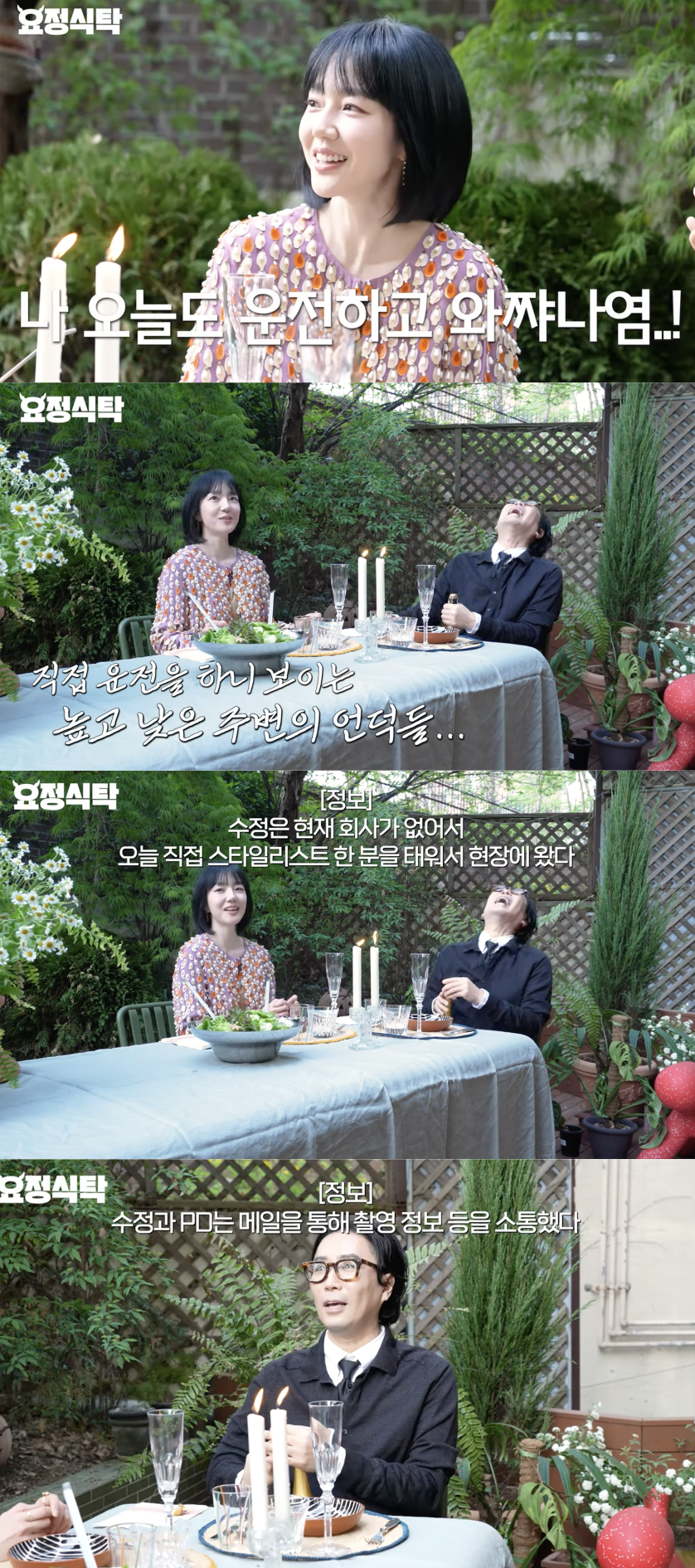 ▲ 사진 | '요정재형' 화면