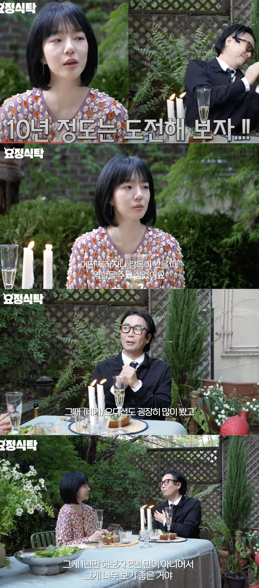 오디션 쭉쭉 떨어졌던 임수정 "10년만 도전해보자 마음 먹었다"('요정재형')